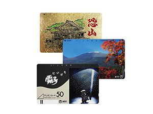 テレホンカード